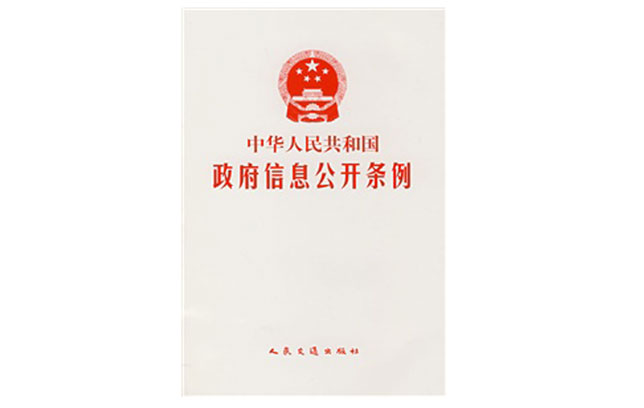 張家界市2010年政府信息公開年度報告