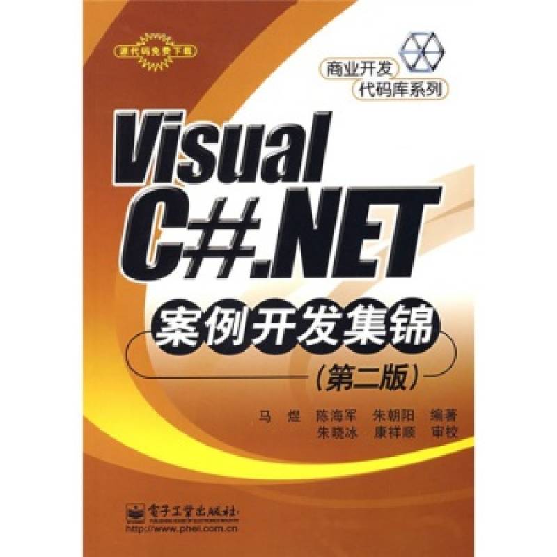 Visual C#_NET案例開發集錦