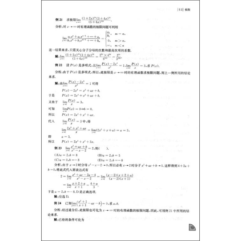 2011考研數學新編考試參考書