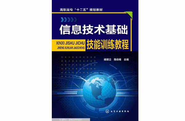 信息技術基礎：操作技能訓練