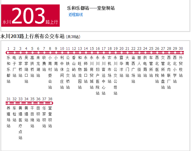 永川公交203路