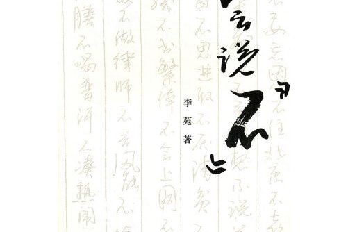 臥雲說“不”(2010年湖南大學出版社出版的圖書)