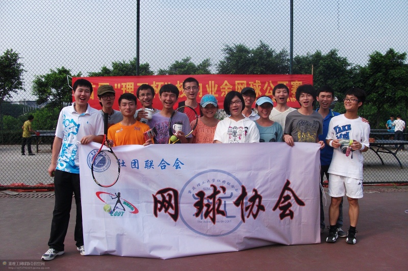 重慶理工大學網球協會