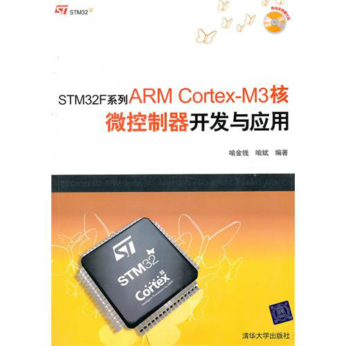 STM32F系列ARM Cortex-M3核微控制器開發與套用