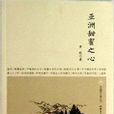 在新疆·中國西北角叢書：亞洲甜蜜之心