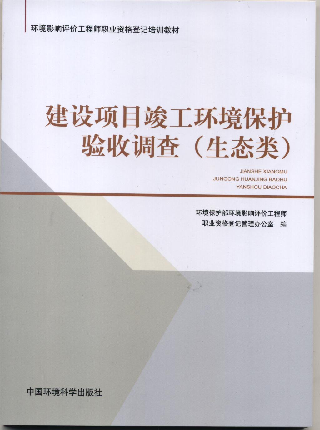 建設項目竣工環境保護驗收調查