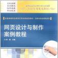 中國林業信息化發展報告(《中國林業信息化發展報告》編委會著圖書)