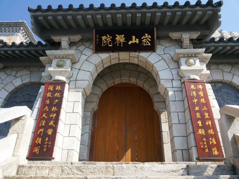 嵩山禪院