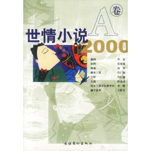 世情小說史