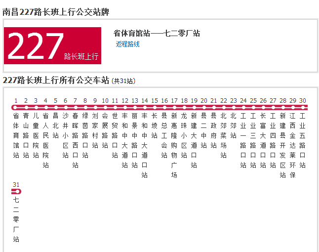 南昌公交227路長班