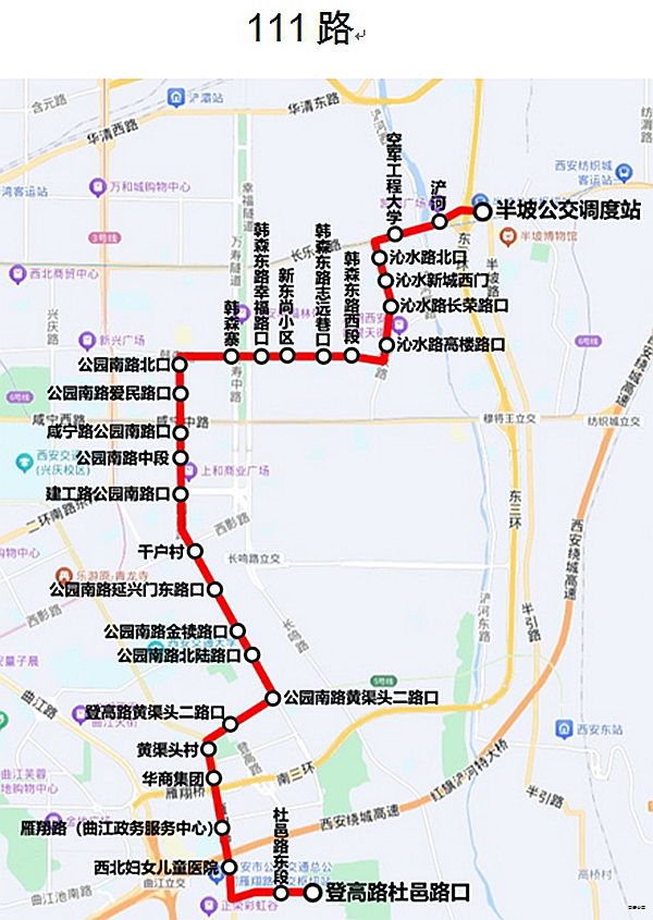 西安公交111路