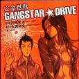 亡命鴛鴦GANGSTAR DRIVE