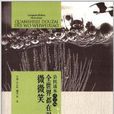 全世界都在對我微微笑：公民讀本社會編(全世界都在對我微微笑)