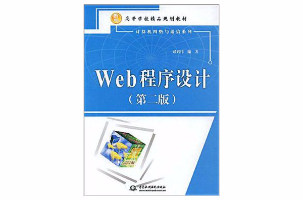 Web 程式設計