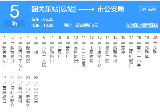 韶關公交5路