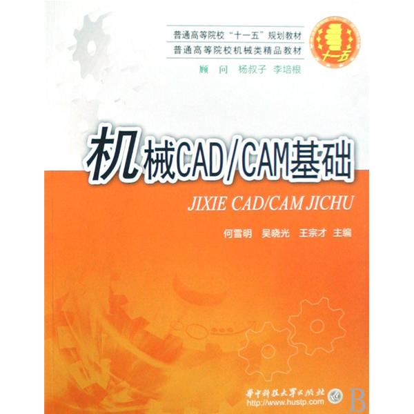 機械CAD·CAM基礎