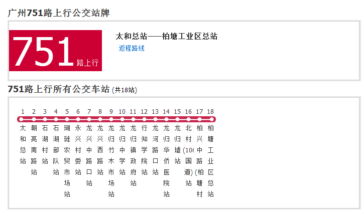 廣州公交751路