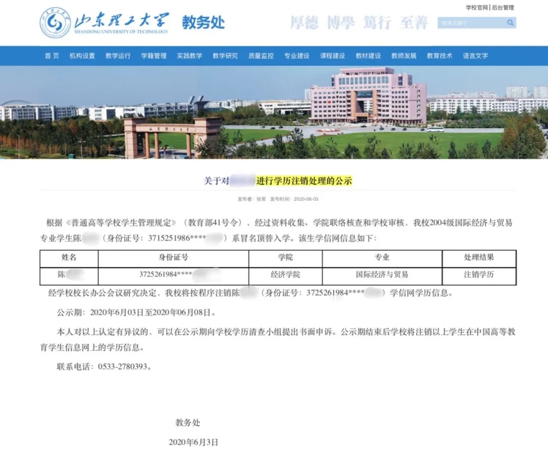 山東理工大學教務處處理檔案