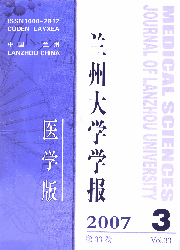 蘭州大學學報（醫學版）