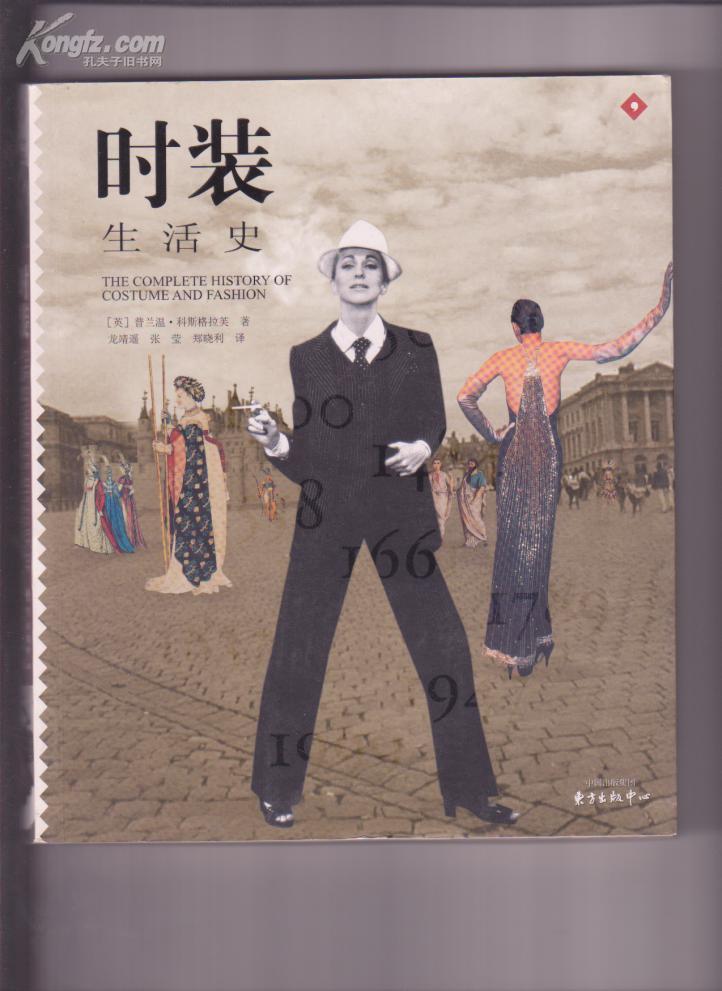 時裝生活史