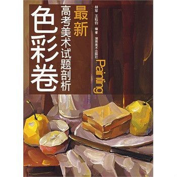 最新高考美術試題剖析