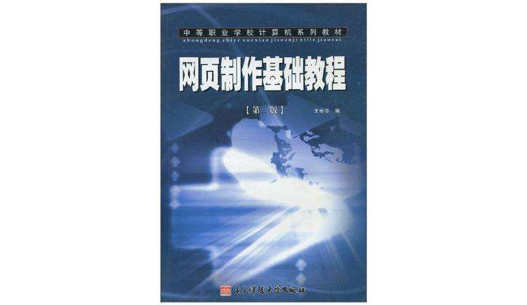 精彩網頁設計與製作三合一培訓教程