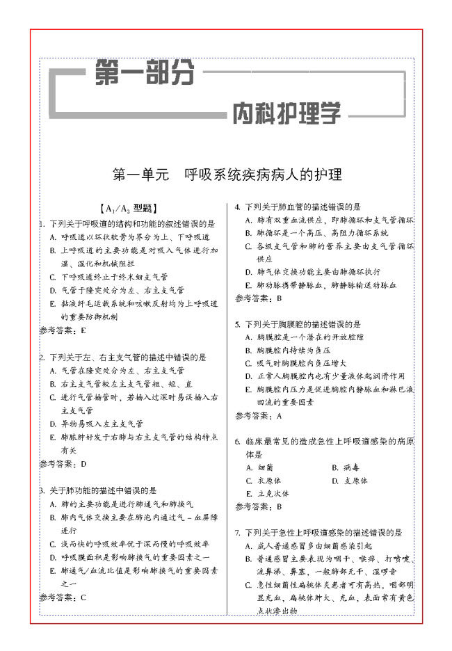 2012護理學中級職稱考試應試指南及習題集