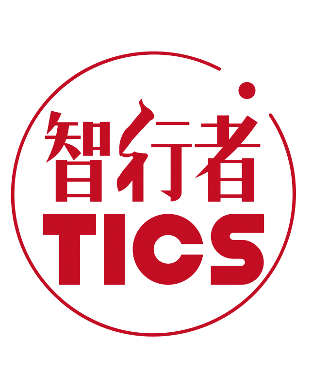 TICS智行者