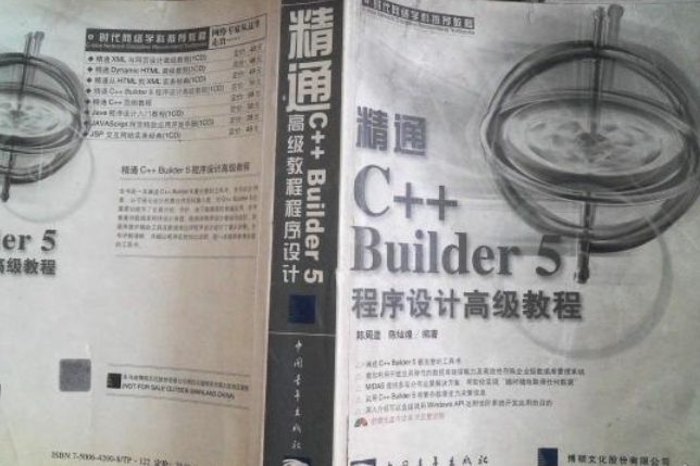 精通C++ Builder 5 程式設計高級實例教程