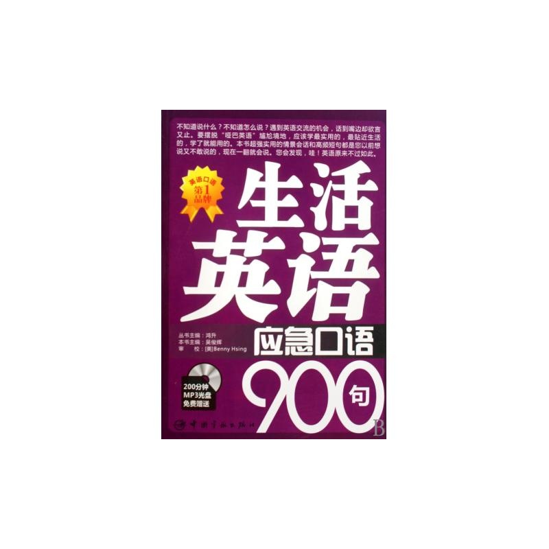 生活英語應急口語900句