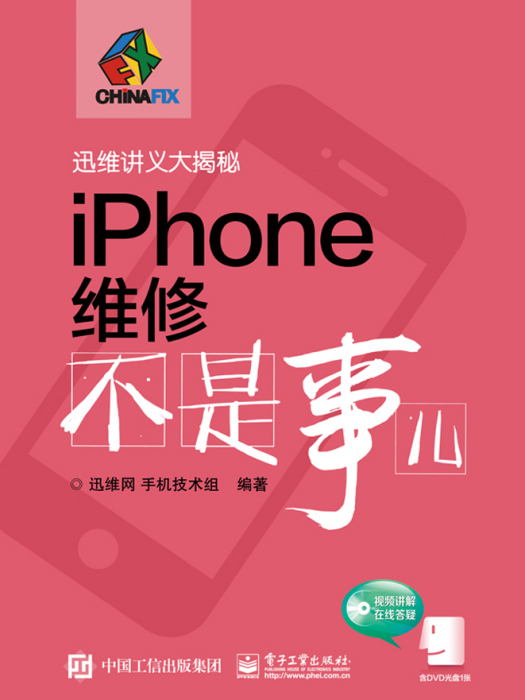 iPhone維修不是事兒