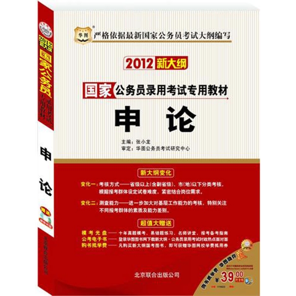 2012年國家公務員考試申論大綱解讀