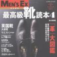 最高級靴読本 Vol.4 元祖・最強の靴雑志！ ―The World OF HIGH-END SHOES Vol.4