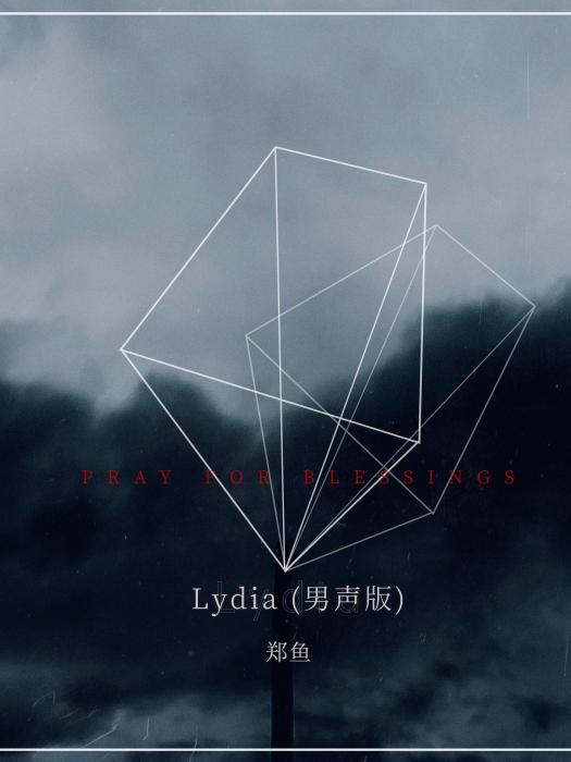 Lydia(鄭魚演唱的歌曲)