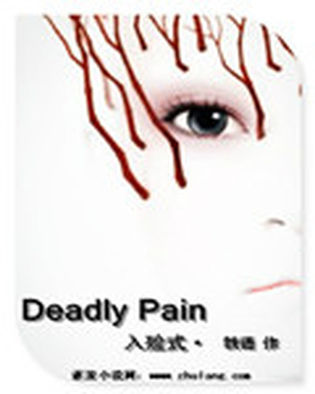 入殮式Deadly Pain