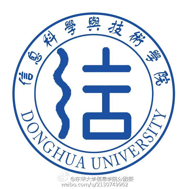 東華大學信息科學與技術學院