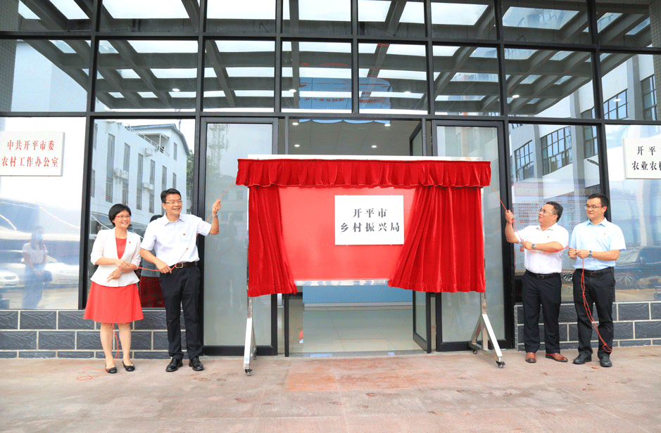 開平市鄉村振興局