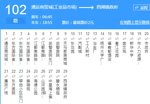 揚州公交102路