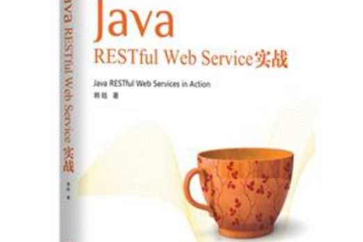 Java RESTful Web Service實戰