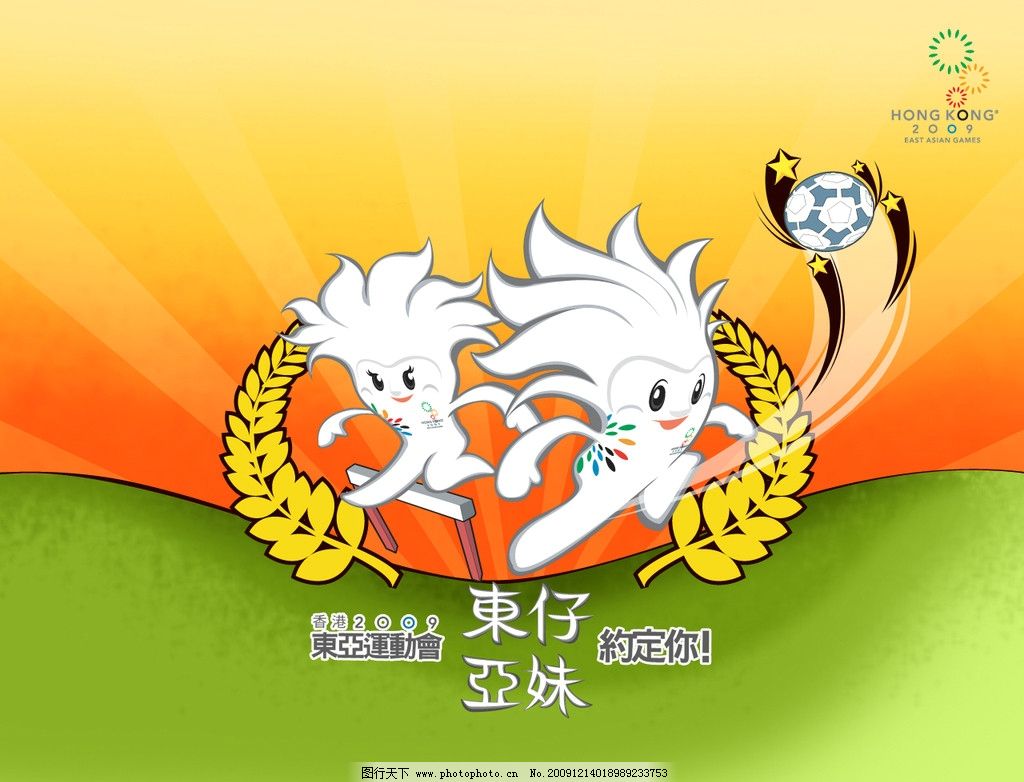 2009年香港東亞運動會