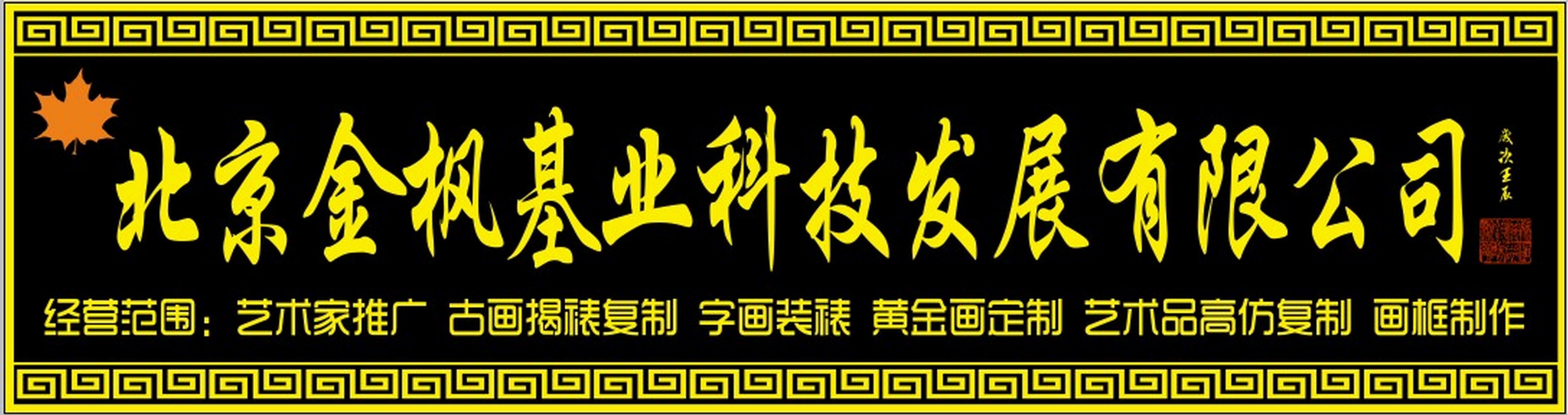 北京金楓基業科技發展有限公司