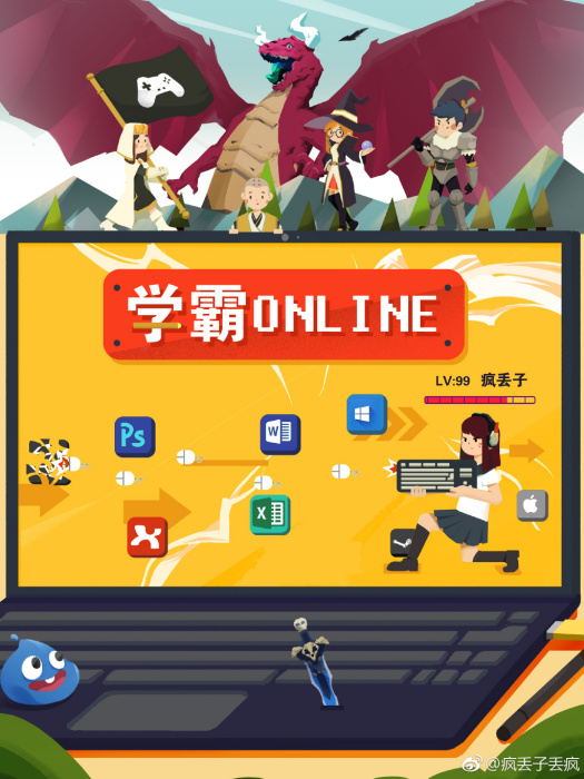 學霸Online