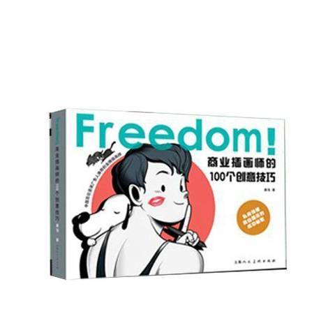 Freedom商業插畫師的100個創意技巧