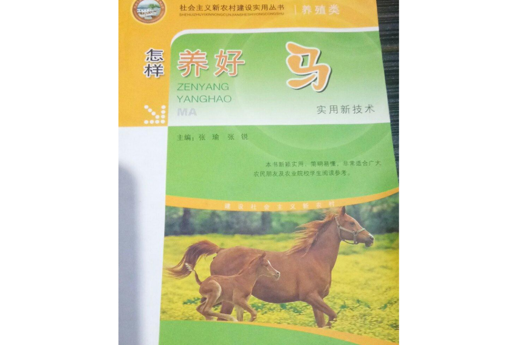 怎樣養好熱帶魚(2008年延邊人民出版社出版的圖書)