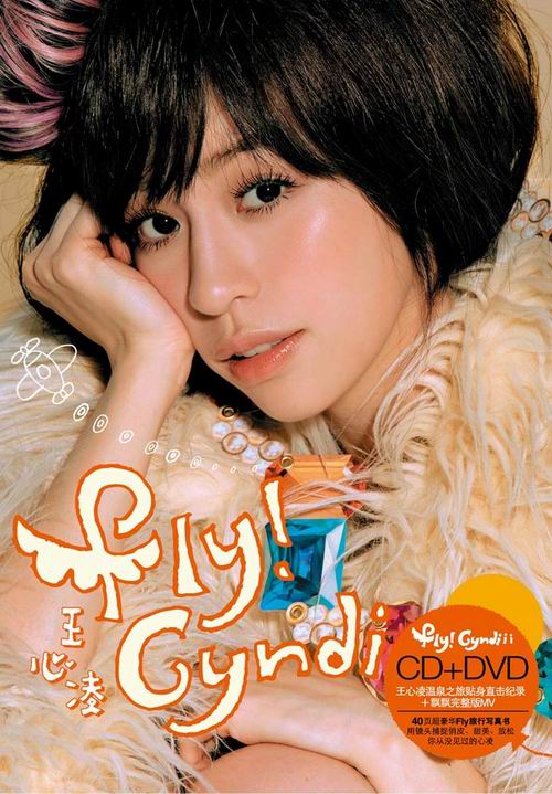 《Fly!Cyndi》專輯海報