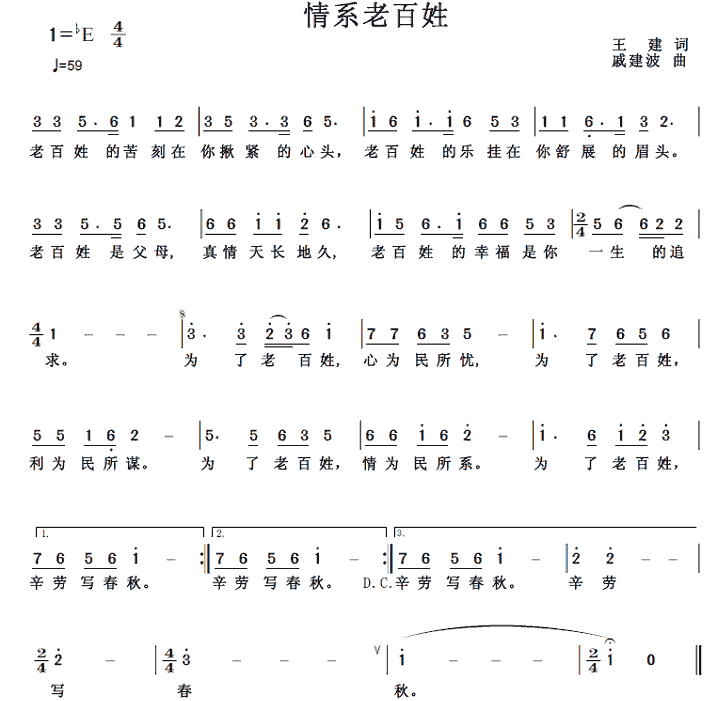 情系老百姓歌曲簡譜