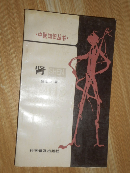 中醫知識叢書