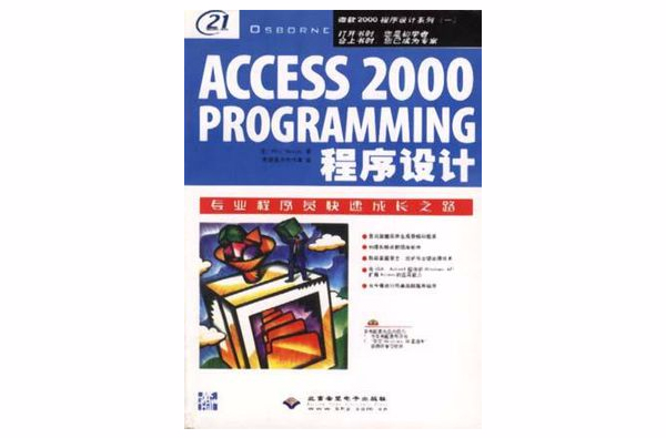 Access 2000程式設計