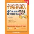 了解自我與他人(了解自我與他人：40招幫孩子提升社交技巧)