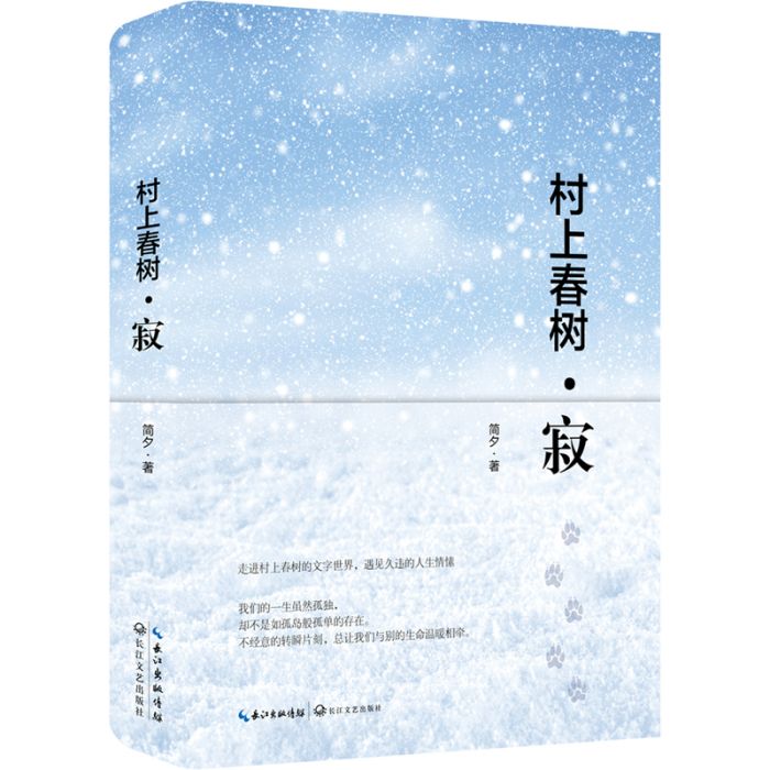 村上春樹·寂